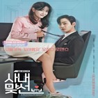 사내맞선,로맨스,김세정,안효섭,웹툰,원작,오피스