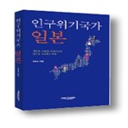 일본,인구,고령자,한국,비율,이상,세대,사람,전망,대책