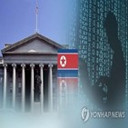 북한,보고서,전문가패널,공격