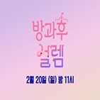 방송,방과후,설렘,무대