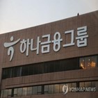 순이익,전년,하나금융,증가,최대,지난해