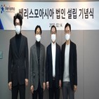 베리스모아시아,국내,개발,치료제