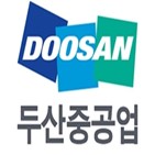 두산중공업,유상증자