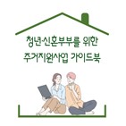 신혼부부,청년,대출