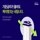 고정금리,케이뱅크