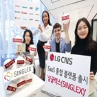 싱글렉스,LG,제공