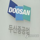 두산중공업,청약,유상증자