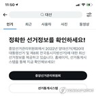 트위터,계정,선거,정보,제공,투표,대선