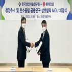 수소,롯데건설,한국생산기술연구원,사업,탄소