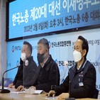 한국노총,후보,지지,윤석열,의원