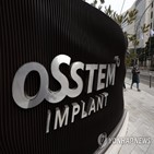 오스템임플란트,거래,대상,실질심사,횡령