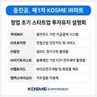 스타트업,중진공,유치