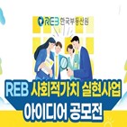 한국부동산원,아이디어,공모전