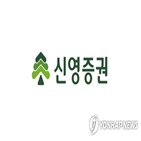 고객,신영증권,강화,자산관리