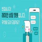 래미안,챗봇,상담