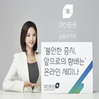 세미나,증시,대신증권