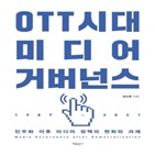 미디어,거버넌스,방송