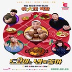 토밥,노사연,김종민,현주엽,박명수,음식