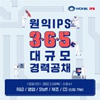 채용,장비,인재,원익,경력사원