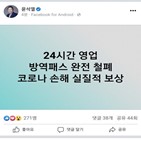 후보,자영업자,소상공인,영업,코로나,보상,민의힘