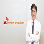 사업,SK인천석유화학,사장,성장,기반