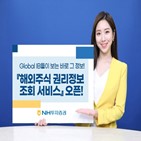 서비스,해외주식,투자증권