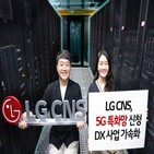 LG,특화망,주파수