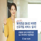 퇴직연금,서비스,대면