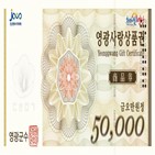 적용,점자,영광사랑상품권