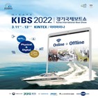 경기국제보트쇼,개최,온라인,해양레저산업,경기도,올해