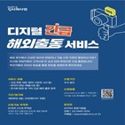 서비스,코트라,긴급,처리