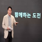 SK텔레콤,회장,구성원,아폴로,미팅