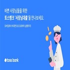 고객,대출,토스뱅크,개인사업자,전체,소득