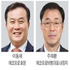 에코프로,회장,에코프로비엠,선임,대표,대표이사,교체,사외이사,쇄신,전면