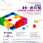 트랙,스타트업,지원,온드림,현대차그룹