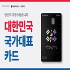 국가대표,카드,롯데카드,롯데백화점