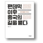 중국,통제,코로나19,서구,초기,사태