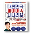 파이어,사람,저자,경제적,부자