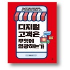 디지털,고객,서비스,기업,접점