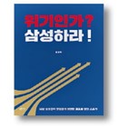 삼성,미국,위기,시절,초일류,해외