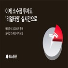 거래,소수점,주문,토스증권