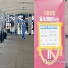 확진,신규,집계,6시,오후