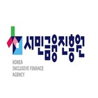 휴면예금,서민금융진흥원