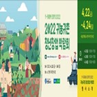박람회,연합뉴스,농업,진행,대표,부스,정보