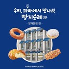 양재본점,파리바게뜨,방송