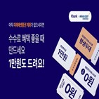 개설,미래에셋증권,케이뱅크