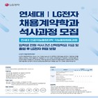 LG전자,연세대,운영