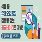 유해오염물질,식품,정보