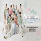 팬미팅,세븐틴,6만,개최,화면