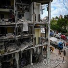 호텔,폭발,사망자,쿠바